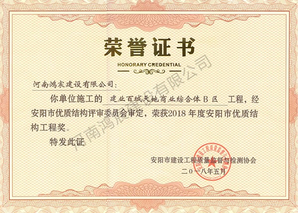 建業(yè)百城天地市優(yōu)質(zhì)結(jié)構(gòu)