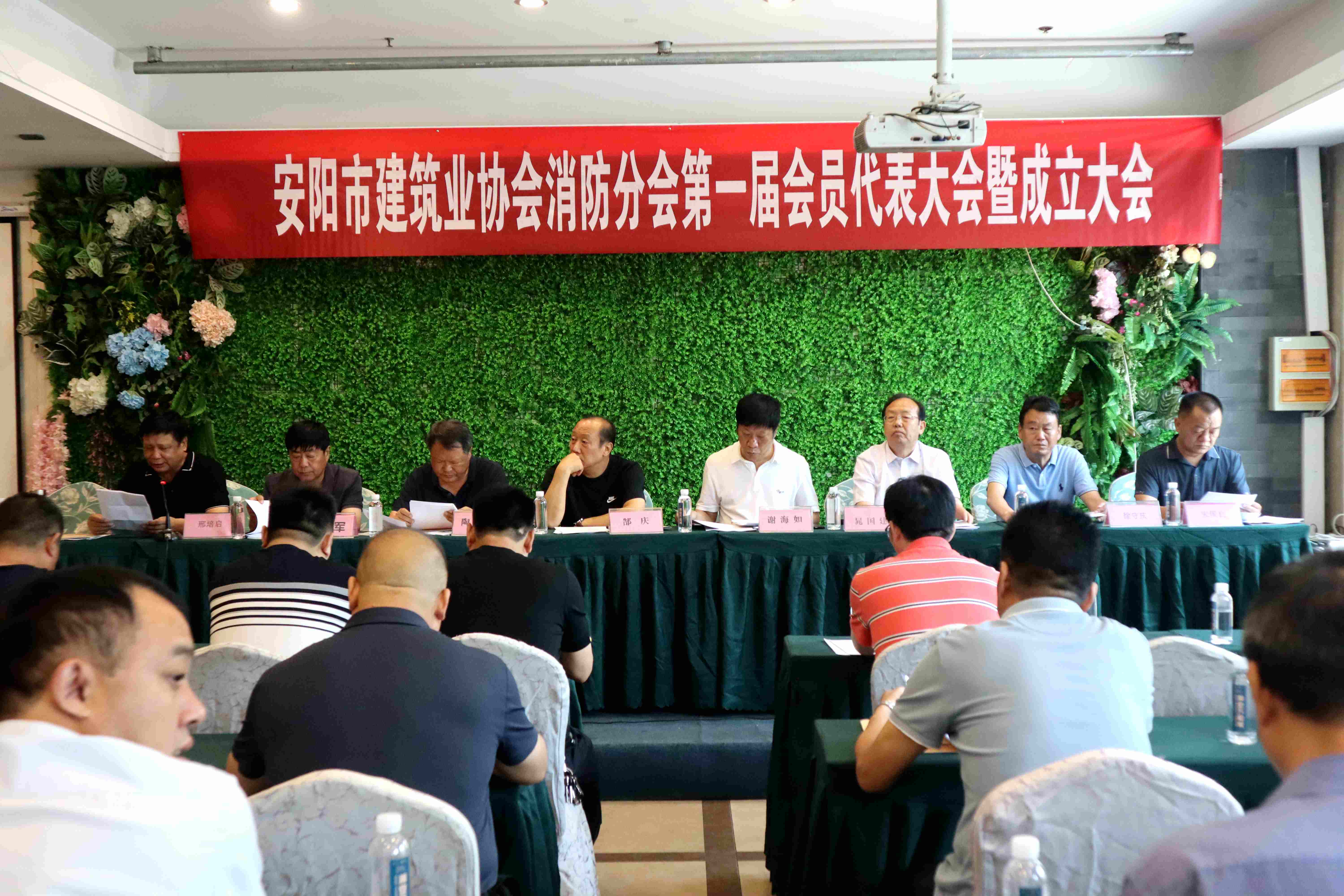 河南鴻宸建設(shè)有限公司參加安陽市建筑業(yè)協(xié)會消防分會首會員代表大會暨成立大會！