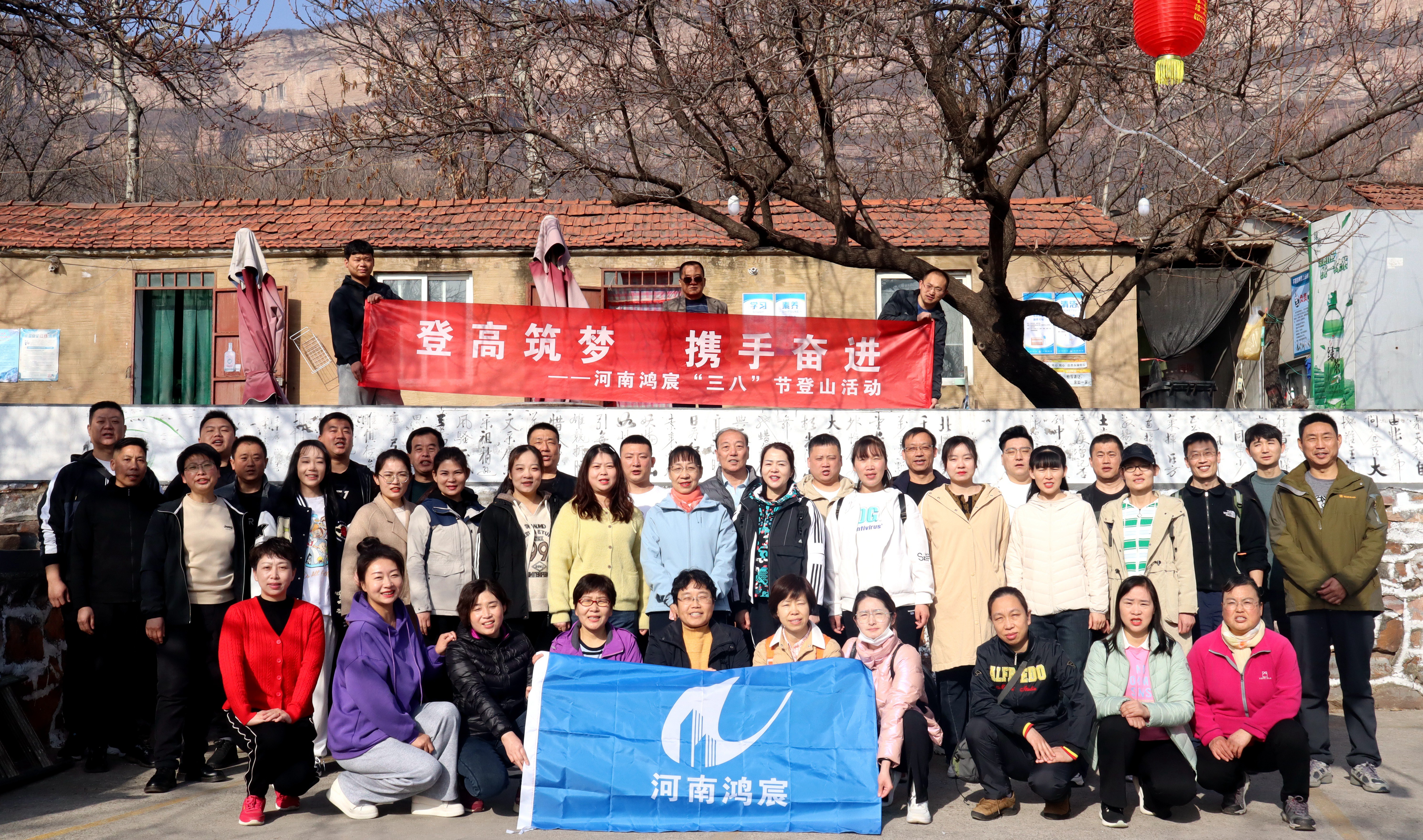 【登山筑夢 攜手奮進】河南鴻宸舉辦慶?！叭恕惫?jié)登山活動！