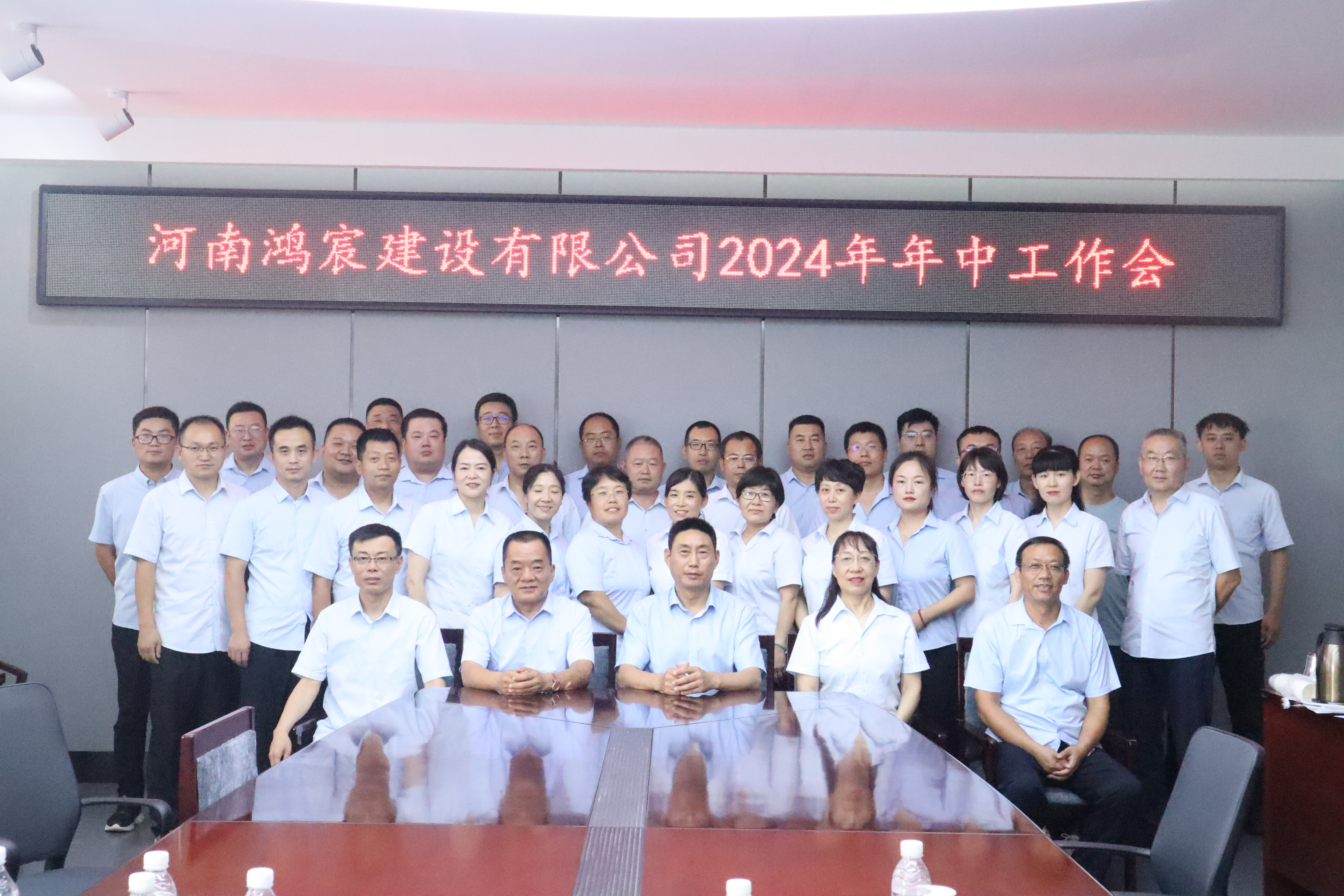 【瞄定目標 明確思路 團結(jié)一心 攻堅克難】河南鴻宸舉辦2024年年中工作會