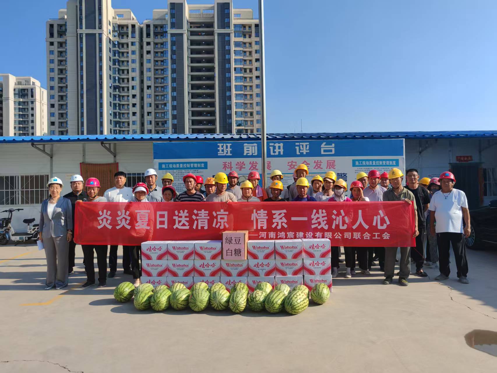 河南鴻宸聯(lián)合工會(huì)開展夏季“送清涼”活動(dòng)