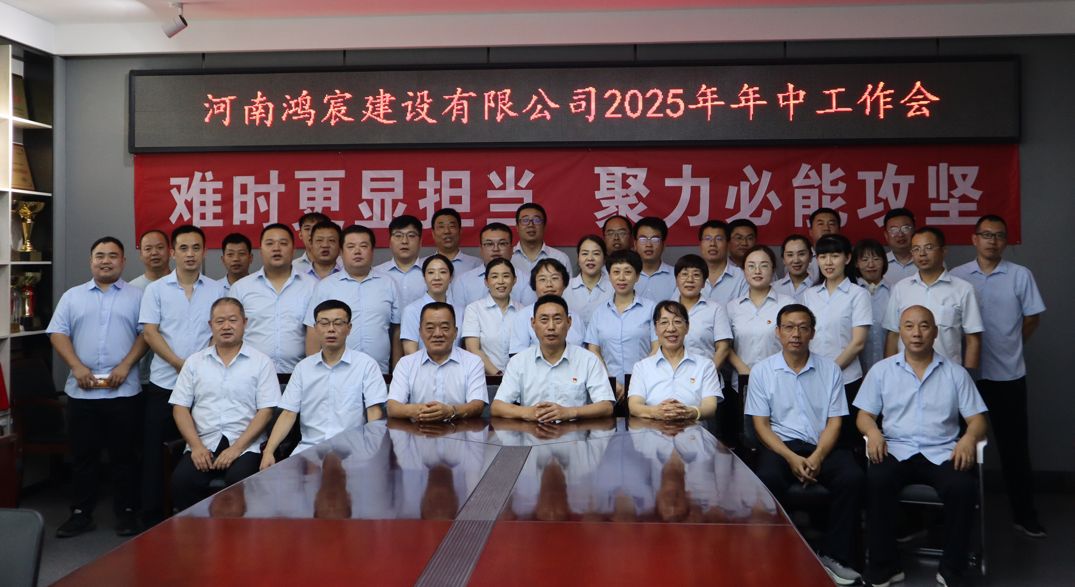 河南鴻宸建設(shè)有限公司召開 2025 年年中工作會(huì)