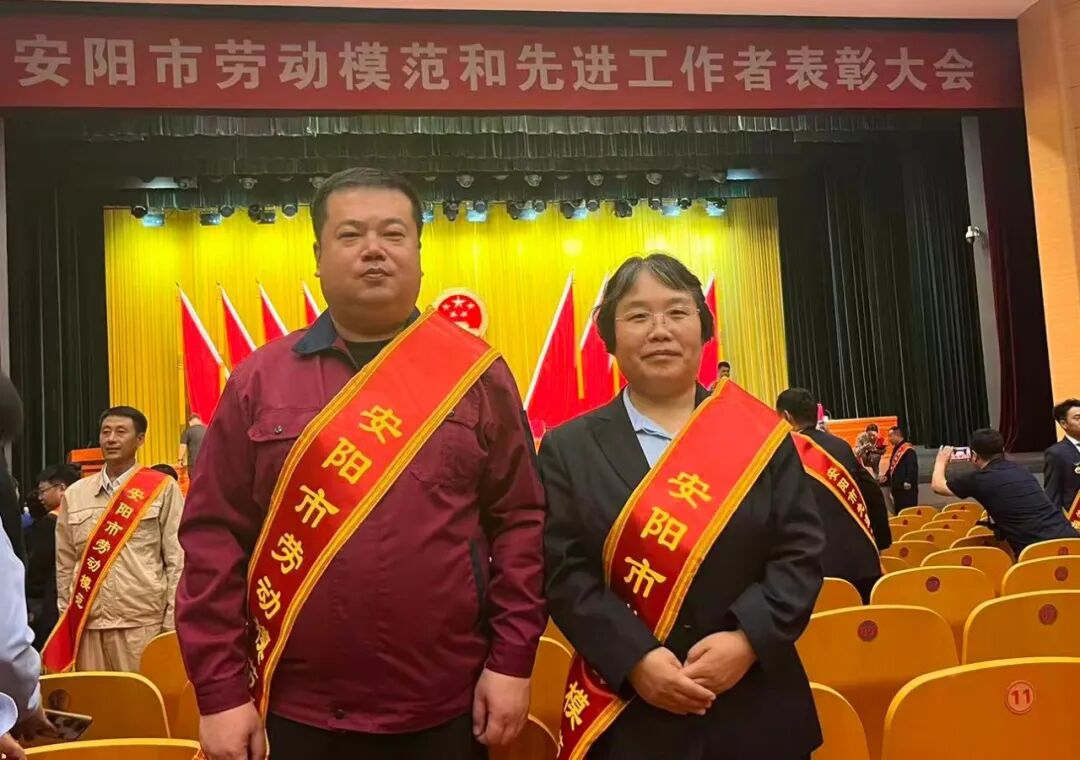 喜報(bào)！公司許海燕、王磊榮獲“安陽市勞動(dòng)模范”稱號(hào)
