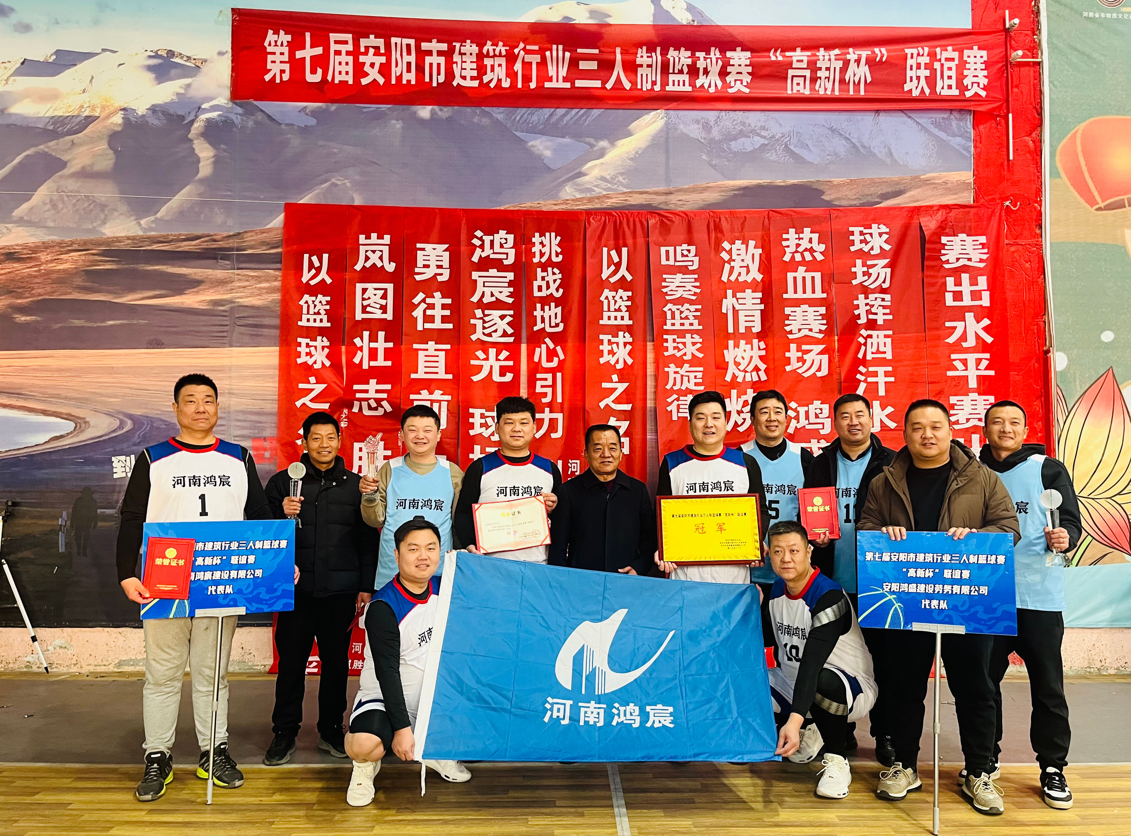 喜報(bào)！鴻宸公司斬獲第七屆安陽(yáng)市建筑行業(yè)三人制籃球冠軍